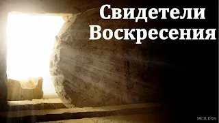 "Свидетели Воскресения". Б. Б. Азаров. МСЦ ЕХБ