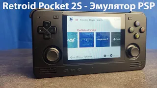 Неделя с Retroid Pocket 2S - PSP