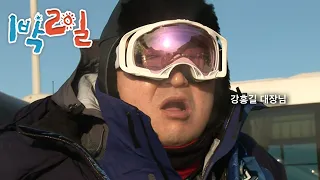 [1박2일 시즌1 178회-1][설악산] 폰등산 한번 하실까요? | KBS 110206 방송