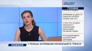 У Польщі затримали українського "пірата"