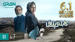 Kabli Pulao | Episode 02 | Sabeena Farooq | Ehteshamuddin | Green TV