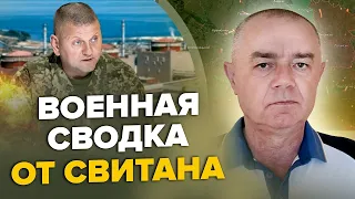 СВІТАН: ХТО не дав Путіну ПІДІРВАТИ ЗАЕС? / Екстрений план ЗАЛУЖНОГО / Удар по СЕВАСТОПОЛЮ