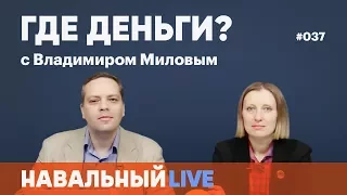 Повышение НДФЛ, Путин списывает программу у Навального, предстоящие американские санкции