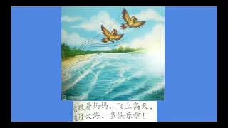 Xiao niao xue fei 小鸟学飞 - Chinese story for kids