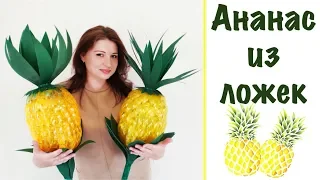 Как сделать ананас из пластиковых ложек для украшения дачного участка