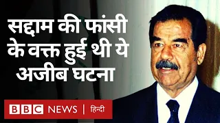 Saddam Hussein को फांसी दिए जाने पर आख़िर क्यों रोए थे American सैनिक?  ( (BBC Hindi)