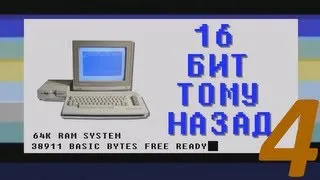 16 бит тому назад - Wolfenstein 3D engine