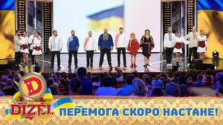 Перемога скоро настане! І «дизелі» про це співають 🇺🇦 ДИЗЕЛЬ ШОУ 2022