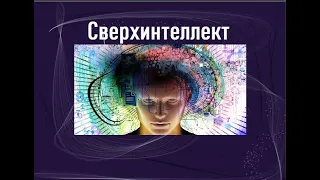 Мощный саблиминал на интеллект. УНИСЕКС