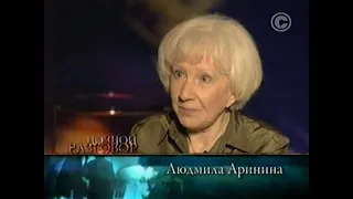 Ночной разговор. Людмила Аринина (2009)