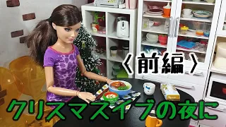 (前編) クリスマスイブの夜に(Doll Movie)Christmas Eve(First part)