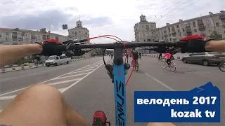 Велодень 2017 (разборки на дороге, велосипедисты кричат на женщину, перевернутая фура)