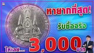 พลิกหาตาแทบแตก! เหรียญ 5 บาท ปี 2539 ใครมี...ยินดีให้เลย 5,000 บาท