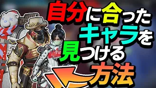 【APEX】今使ってるキャラは自分に合ってますか...?? 大事なのは得意な○○に合わせてキャラを決める事です‼【キャラ解説/ゆふな】