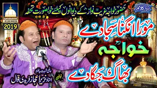 NEW QAWWALI || Mora Angna Saja De Khawaja Bhaag Jaga De || NAZIR EJAZ FARIDI QAWWAL @AjmerStudio