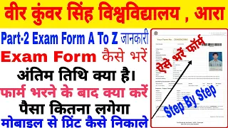 Vksu स्नातक पार्ट-2 Exam Form , Vksu Part 2 Exam Form Online Start Step By Step समझें , कब तक भरें