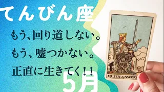 運気が動く時！！全部、間違ってない。青空が晴れ渡っていく。【5月の運勢　てんびん座】