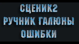 Ошибки по электроручнику не открывается богажник глючат стеклопоъемники  Renault Grand Scenic II.