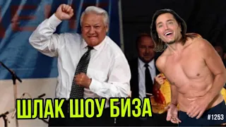 Доносы Поплавской|Шакро Молодой на свободе|Сволочи-Клара Новикова ,Люба Успенская