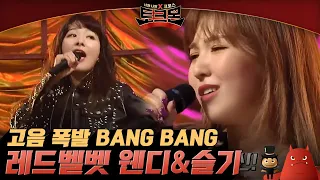 레드벨벳의 연습생 생활을 버틸 수 있게 해준 노래, 가창력 폭발하는 웬디&슬기의 BANG BANG | #토크몬 EP7-15