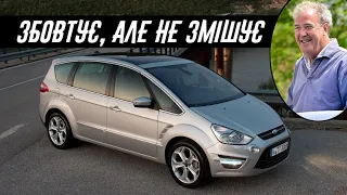 Джеремі Кларксон про FORD S-MAX (2010)