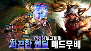 캬하하 보고 배운 화끈한 원딜 매드무비[롤 원딜 매드무비][ad carry montage]