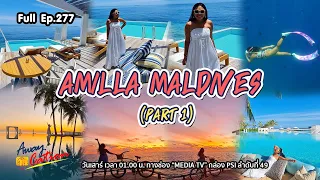 Amilla Maldives Resort and Residences / Part1 / Awaycation Ep277 / 081065
