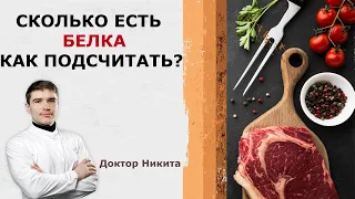 Сколько нужно есть белка в день для похудения или набора мышечной массы. Как посчитать потребность?