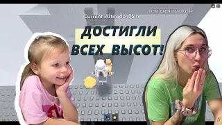 ЧЕМ ВЫШЕ ПОДНИМАЕШЬСЯ - ТЕМ БОЛЬНЕЕ ПАДАТЬ! Играем с Молли в Роблокс.