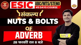 ESIC English Classes| Adverb for ESIC Exam | English Grammar By R.K Mehto sir|Exampur Banking