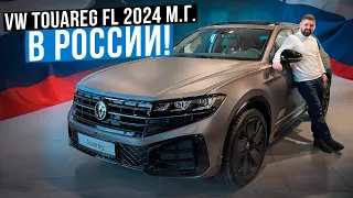 Обзор Volkswagen Touareg Facelift 2023/2024 на максималках!