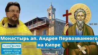 Монастырь апостола Андрея Первозванного на Кипре | Батюшка на Кипре