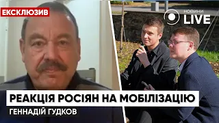 🔥ГУДКОВ о настоящем отношении россиян к мобилизации / Эксклюзив, мобилизация, новости | Новини.LIVE