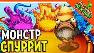 😈 NEW MONSTER SPURRIT! NO DONATE ✅ MY SINGING MONSTERS My Singing Monsters