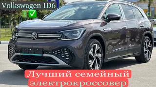 Лучший электрокроссовер в 2023г. | Volkswagen ID6 CROZZ