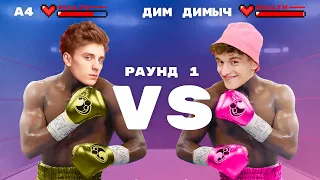 Влад Бумага vs ДимДимыч. Кто лучше А4 или ДимДимыч? | Выпуск 1