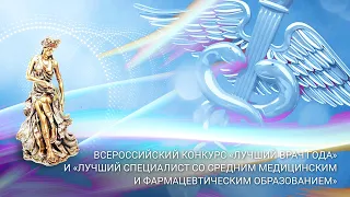 О всероссийском конкурсе «Лучший врач года»