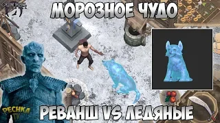 МОРОЗНЫЙ ЛЮТОВОЛЧОНОК! РЕВАНШ ПРОТИВ ЛЕДЯНЫХ! - Grim Soul: Dark Fantasy Survival