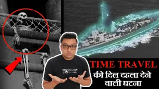 दिल दहला देने वाली रहस्यमयी समय यात्रा की सच्ची घटना - Time travel real insident in hindi