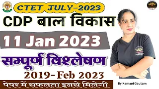 #CTET2023 CDP 2023 CTET Previous Year Papers Solution by Kamani Mam | CTET 2023 CDP PYQ 11 Jan 2023