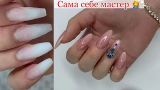 Сама себе мастера👩‍🔧Делаю коррекцию себе