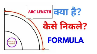 Arc length formula