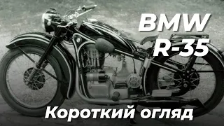Мотоцикл BMW R-35. Короткий огляд