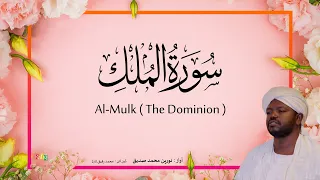 67. Al-Mulk (The Dominion) | Beautiful Quran Recitation by Sheikh Noreen Muhammad Siddique