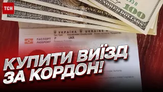 Бізнес на ухилянтах! За тисячі доларів замість закордону можна опинитись у в’язниці