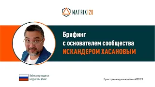 Презентация проекта Matrix120. Искандер Хасанов, 29 01 2021