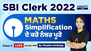 SBI Clerk Preparation | SBI Clerk Maths Classes | Simplifications