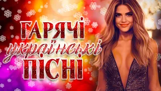 Збірка Українських Пісень! Ukrainian music!