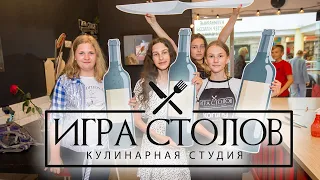 Игра Столов Кулинарная студия в спб Санкт Петербург развлечения для взрослых и детей