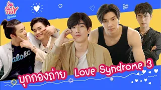 หนีความโหดมาโชว์ความน่ารัก Love Syndrome​ รักโคตรๆ โหดอย่างมึง 3 | วุ่นเรื่องวาย Special